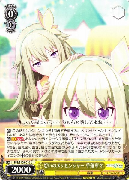 画像1: 【WS】想いのメッセンジャー 草薙寧々【U】PJS/S109-010 (1)