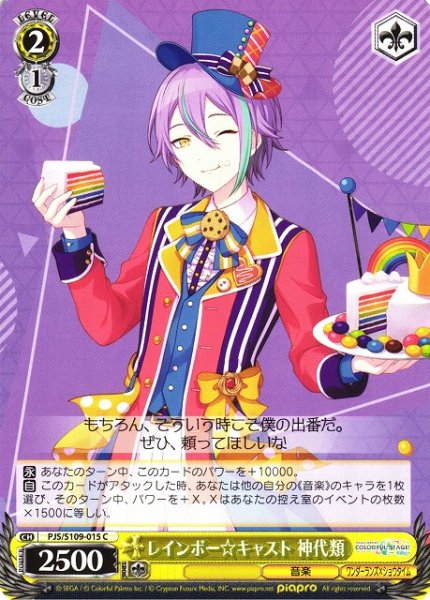 画像1: 【WS】レインボー☆キャスト 神代類【C】PJS/S109-015 (1)