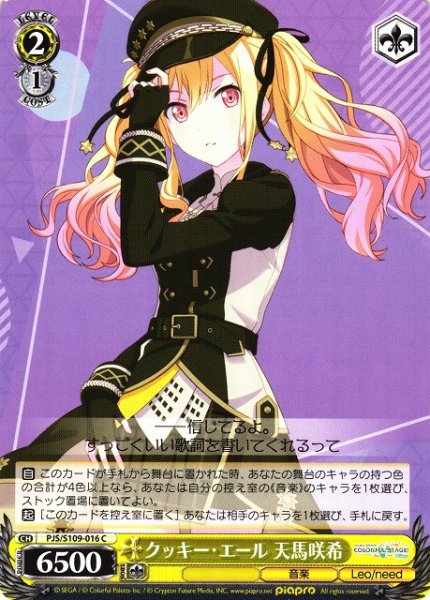 画像1: 【WS】クッキー・エール 天馬咲希【C】PJS/S109-016 (1)