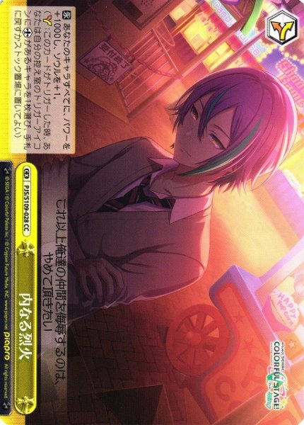画像1: 【WS】内なる烈火【CC】PJS/S109-028 (1)