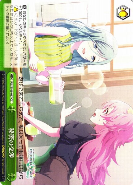 画像1: 【WS】秘密の交渉【CC】PJS/S109-057 (1)