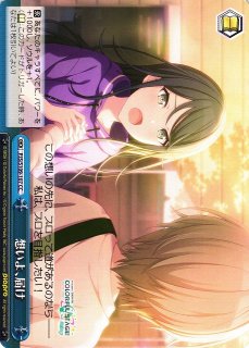 WS】辿り着けた想い 天馬咲希【R】PJS/S109-006ヴァイスシュヴァルツ