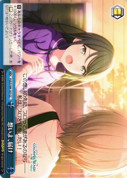 画像1: 【WS】想いよ、届け【CC】PJS/S109-107 (1)
