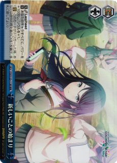 WS】※プレイ用特価品※新しいことの始まり(箔押し)【SEC】PJS/S125