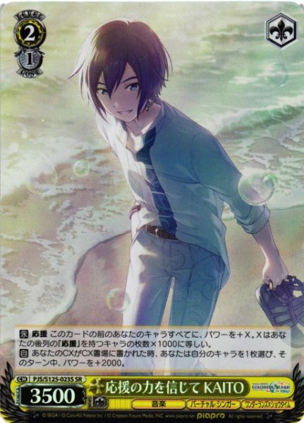 画像1: 【WS】応援の力を信じて KAITO【SR】PJS/S125-023S (1)