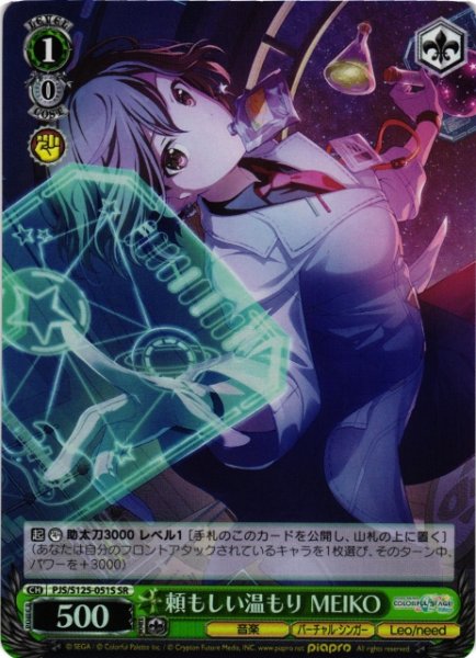 画像1: 【WS】頼もしい温もり MEIKO【SR】PJS/S125-051S (1)