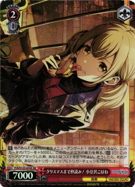 画像1: 【WS】クリスマスまで秒読み! 小豆沢こはね【SR】PJS/S125-074S (1)