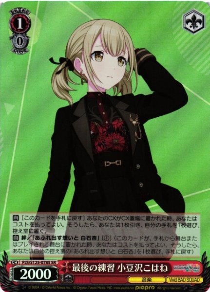 画像1: 【WS】最後の練習 小豆沢こはね【SR】PJS/S125-078S (1)