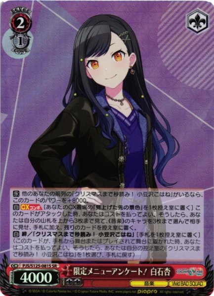 画像1: 【WS】限定メニューアンケート! 白石杏【SR】PJS/S125-081S (1)