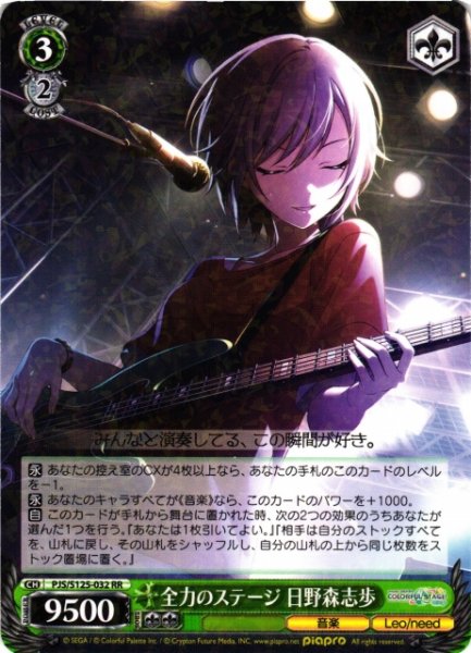 画像1: 【WS】全力のステージ 日野森志歩【RR】PJS/S125-032 (1)