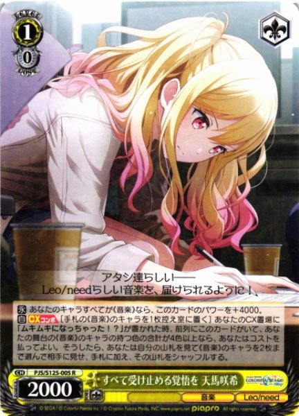 画像1: 【WS】すべて受け止める覚悟を 天馬咲希【R】PJS/S125-005 (1)