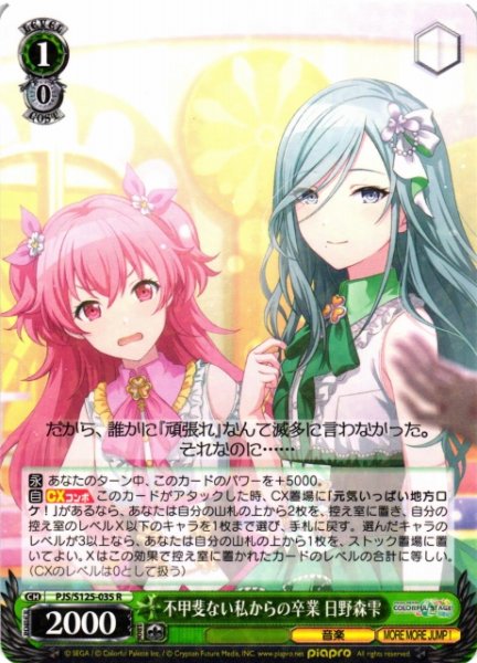 画像1: 【WS】不甲斐ない私からの卒業 日野森雫【R】PJS/S125-035 (1)
