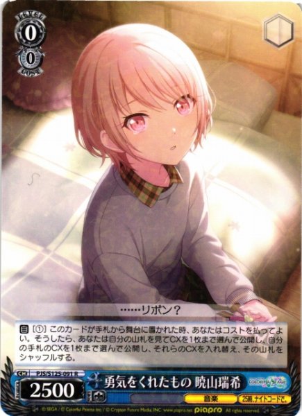画像1: 【WS】勇気をくれたもの 暁山瑞希【R】PJS/S125-091 (1)