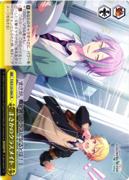 画像1: 【WS】まさかのクラスメイト【CR】PJS/S125-026 (1)