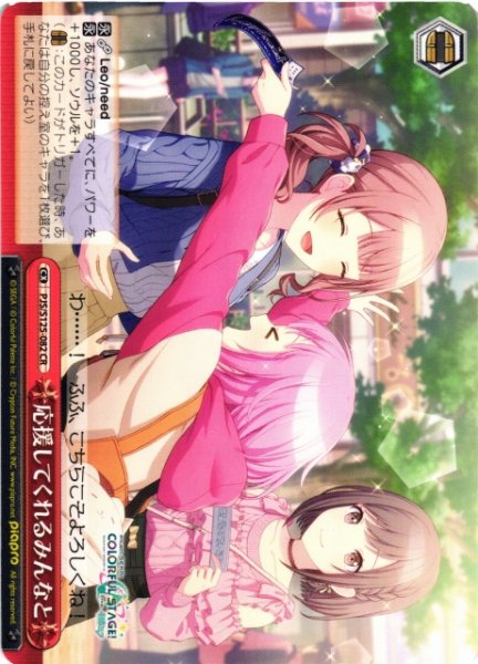 画像1: 【WS】応援してくれるみんなと【CR】PJS/S125-082 (1)