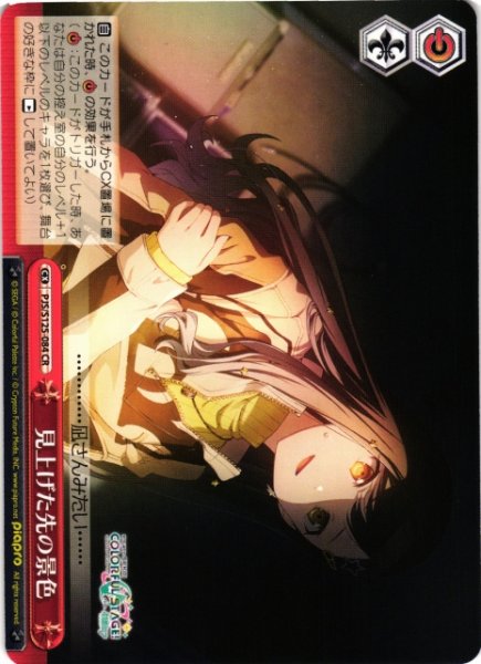 画像1: 【WS】見上げた先の景色【CR】PJS/S125-084 (1)