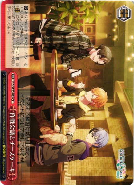 画像1: 【WS】作戦会議とチーズケーキ【CR】PJS/S125-085 (1)