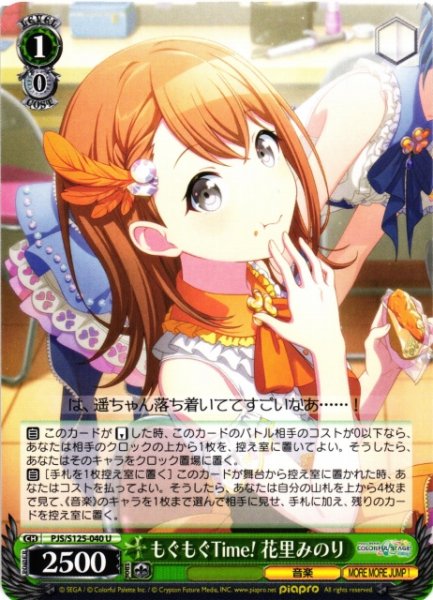 画像1: 【WS】もぐもぐTime! 花里みのり【U】PJS/S125-040 (1)