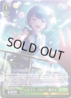 WS】心までも、つなげて 桐谷遥【U】PJS/S125-041ヴァイスシュヴァルツ