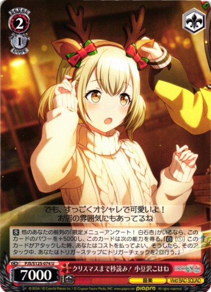 画像1: 【WS】クリスマスまで秒読み! 小豆沢こはね【U】PJS/S125-074 (1)