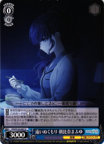 画像1: 【WS】遠いぬくもり 朝比奈まふゆ【U】PJS/S125-097 (1)