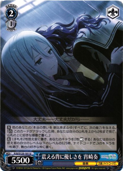 画像1: 【WS】震える背に優しさを 宵崎奏【U】PJS/S125-101 (1)