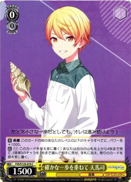 画像1: 【WS】確かな一歩を重ねて 天馬司【C】PJS/S125-019 (1)