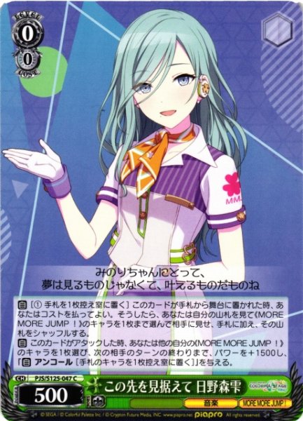 画像1: 【WS】この先を見据えて 日野森雫【C】PJS/S125-047 (1)