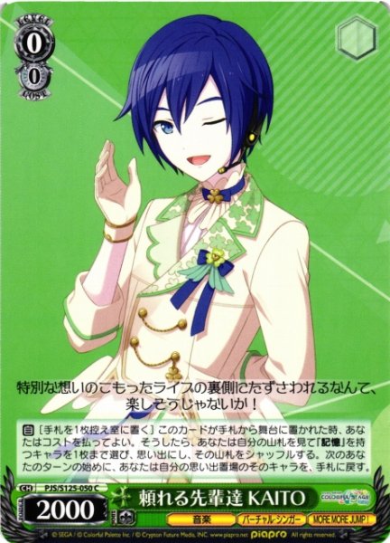 画像1: 【WS】頼れる先輩達 KAITO【C】PJS/S125-050 (1)
