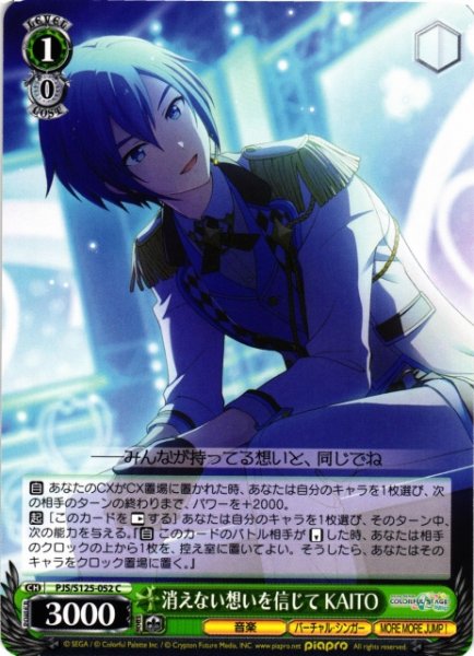 画像1: 【WS】消えない想いを信じて KAITO【C】PJS/S125-052 (1)
