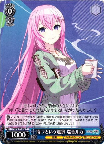 画像1: 【WS】待つという選択 巡音ルカ【C】PJS/S125-104 (1)
