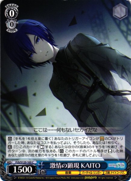画像1: 【WS】激情の顕現 KAITO【C】PJS/S125-105 (1)