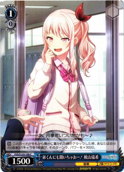 画像1: 【WS】弟くんにも聞いちゃおー! 暁山瑞希【C】PJS/S125-109 (1)