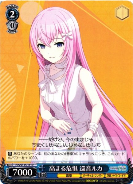 画像1: 【WS】高まる危惧 巡音ルカ【C】PJS/S125-111 (1)