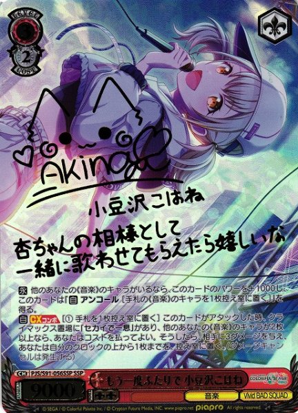 画像1: 【WS】もう一度ふたりで 小豆沢こはね(サイン+箔押し)【SSP】PJS/S91-056SSP (1)