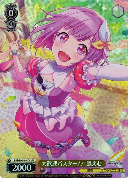 画像1: 【WS】※プレイ用特価品※大歓迎バスター!! 鳳えむ【VR】PJS/S91-011V (1)