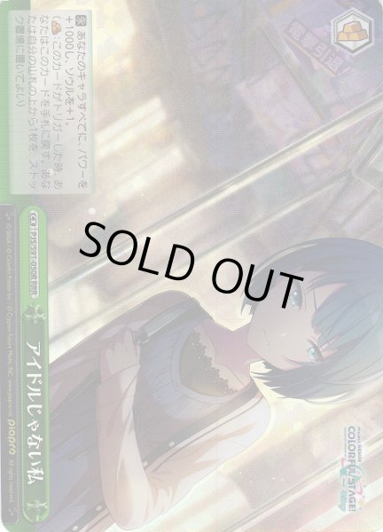 画像1: 【WS】アイドルじゃない私【RRR】PJS/S91-050R (1)