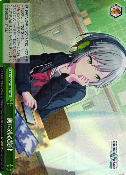 画像1: 【WS】胸に残る旋律【RRR】PJS/S91-053R (1)