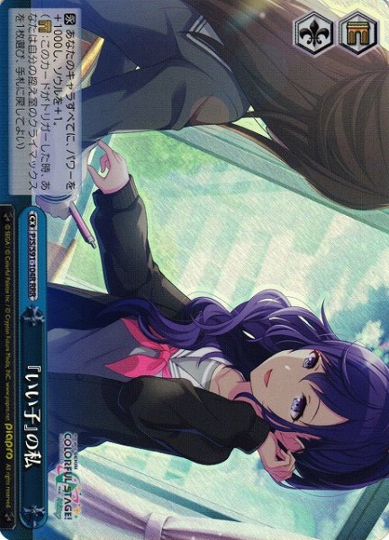 画像1: 【WS】『いい子』の私【RRR】PJS/S91-104R (1)