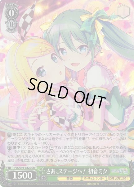 画像1: 【WS】さあ、ステージへ! 初音ミク【SR】PJS/S91-032S (1)