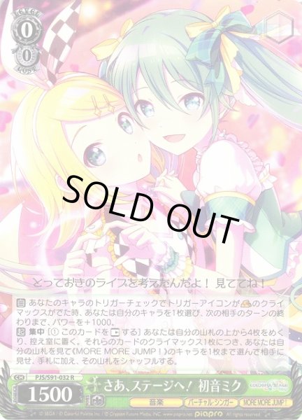 画像1: 【WS】さあ、ステージへ! 初音ミク【R】PJS/S91-032 (1)