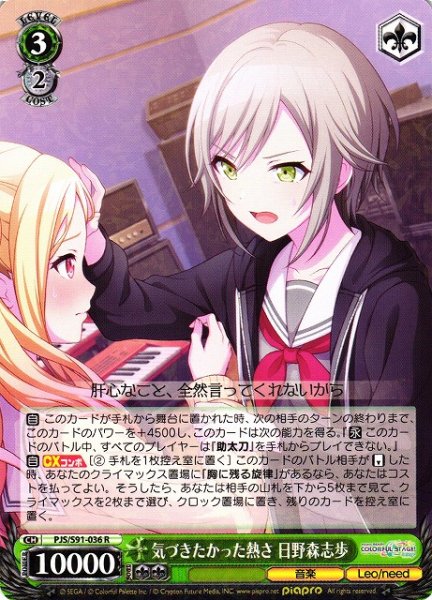 画像1: 【WS】気づきたかった熱さ 日野森志歩【R】PJS/S91-036 (1)