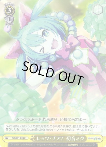 画像1: 【WS】レッツ・チア! 初音ミク【C】PJS/S91-024 (1)