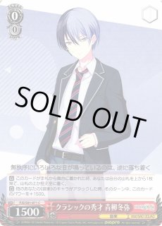 WS】クラシックの秀才 青柳冬弥【C】PJS/S91-071ヴァイス