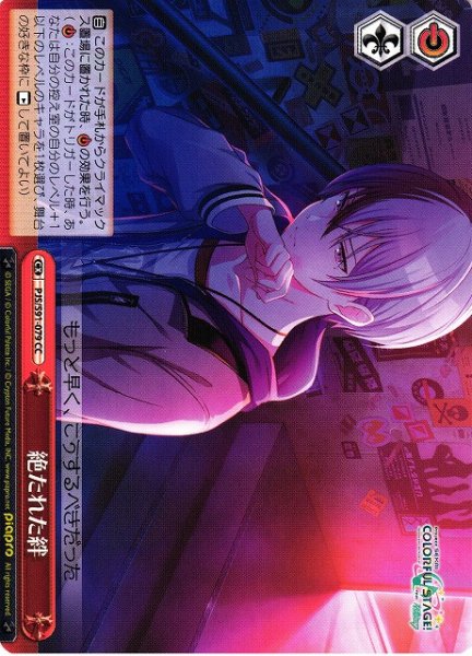 画像1: 【WS】絶たれた絆【CC】PJS/S91-079 (1)
