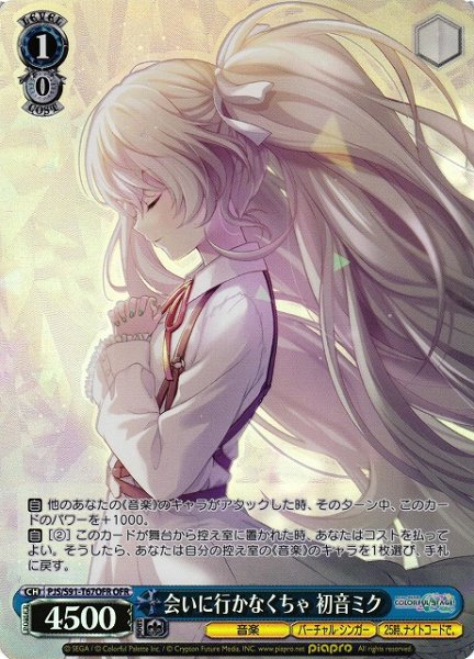 画像1: 【WS】会いに行かなくちゃ 初音ミク【OFR】PJS/S91-T67OFR (1)