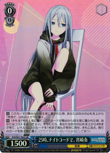 画像1: 【WS】※プレイ用特価品※25時、ナイトコードで。 宵崎奏【SR】PJS/S91-T63S (1)