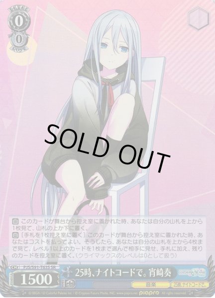 画像1: 【WS】25時、ナイトコードで。 宵崎奏【SR】PJS/S91-T63 (1)