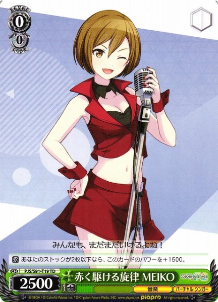 画像1: 【WS】赤く駆ける旋律 MEIKO(緑)【TD】PJS/S91-T19 (1)