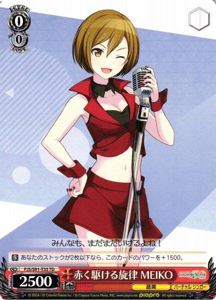 画像1: 【WS】赤く駆ける旋律 MEIKO(赤)【TD】PJS/S91-T35 (1)